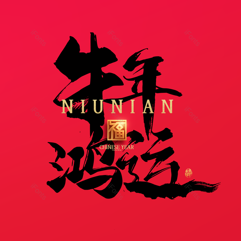 艺术字图片,元素,PNG,免抠素材